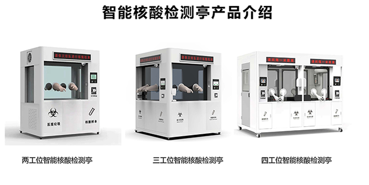 街頭“爆火”的核酸亭，竟然這么重要